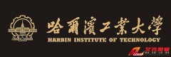 哈爾濱工業(yè)大學(xué)歷史、網(wǎng)址、地址、校長、校訓(xùn)、?；战榻B