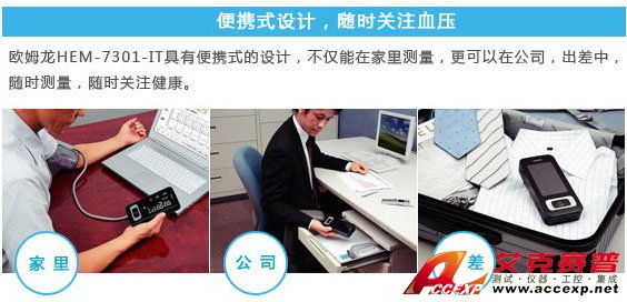 便攜式設(shè)計，隨時關(guān)注血壓