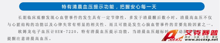 特有清晨血壓提示功能，把握安心每一天