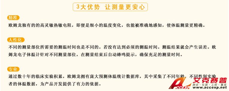 測量準(zhǔn)確、安全可靠、使用便捷的歐姆龍電子體溫計(jì)是家庭和醫(yī)用首選