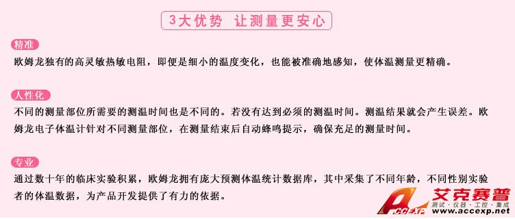 測(cè)量準(zhǔn)確、安全可靠、使用便捷的歐姆龍電子體溫計(jì)是家庭和醫(yī)用首選