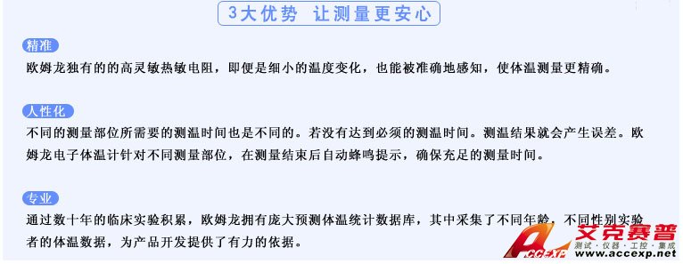 測量準確、安全可靠、使用便捷的歐姆龍電子體溫計是家庭和醫(yī)用首選