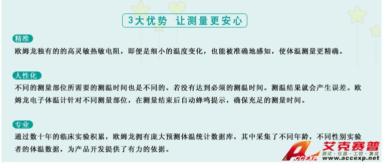 測量準確、安全可靠、使用便捷的歐姆龍電子體溫計是家庭和醫(yī)用首選