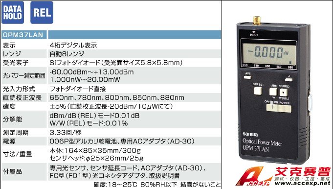 日本三和 Sanwa OPM37LAN 激光功率計(jì)