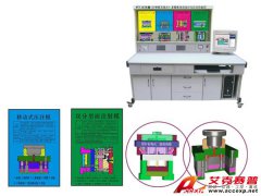 TSI D38型《塑料模具設(shè)計與制造》多媒體仿真設(shè)計綜合實驗裝置