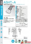 KYOWA ASHT-A 3軸加速度傳感器