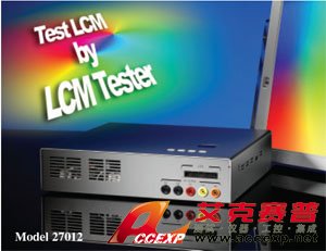 LCM 測(cè)試器